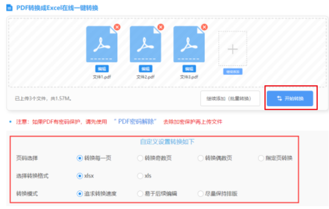 挪超直播使用讲解 - 开始转换